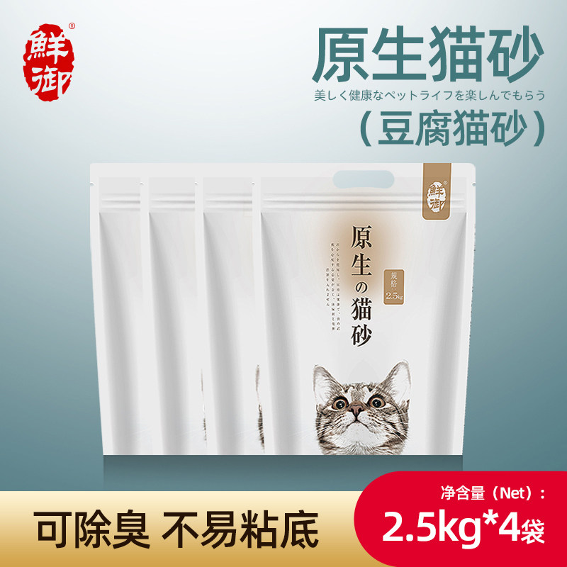 【鲜御】原生豆腐猫砂 原料可食 除臭低尘 6L*4袋 10公斤包邮