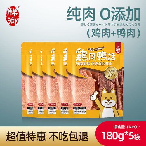 零食鸡肉干鲜御鸭肉干