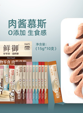 【鲜御】宠物狗狗零食 生食感肉酱慕斯 罐头湿粮餐包 15g*10支/袋