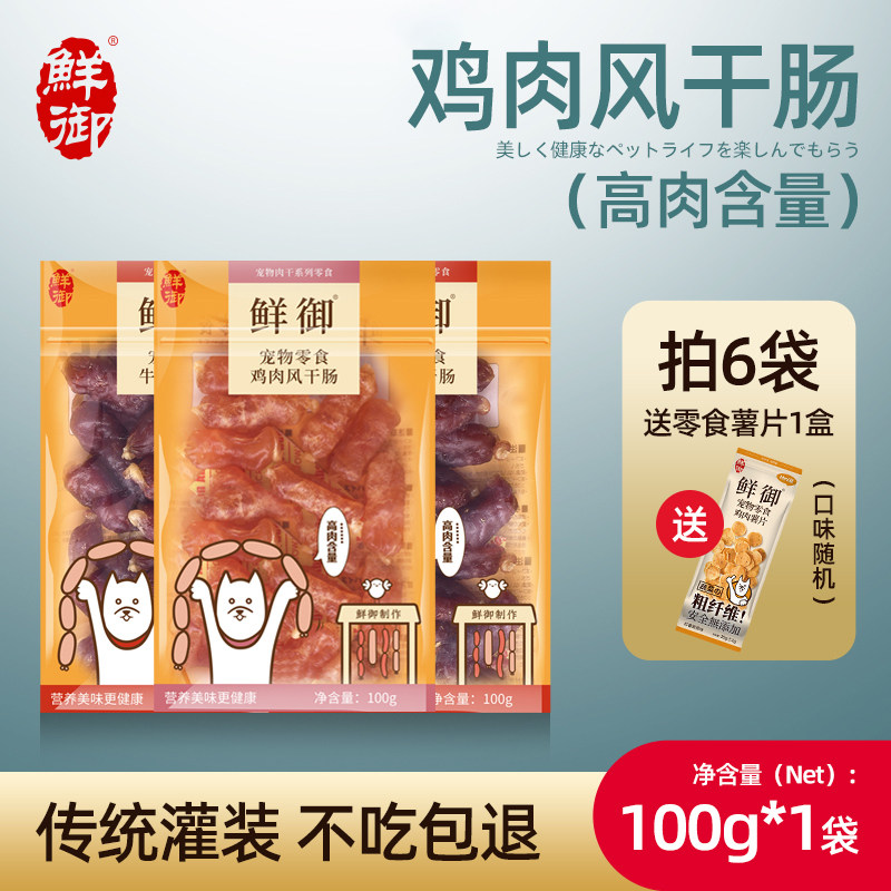 【鲜御】宠物狗狗零食 通用型风干肠 训练奖励火腿肠香肠100g/袋