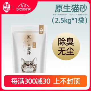 【鲜御】原生原味豆腐猫砂 原料可食 清淡无异味 除臭无尘2.5kg袋