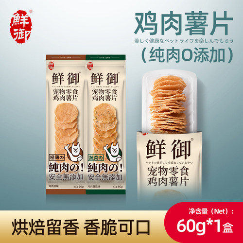 鲜御鸡肉全犬种无添加鸡肉
