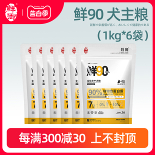 90%肉含量狗粮泰迪鸡肉牛肉冻干专用通用犬粮1kg 6袋一箱 鲜御