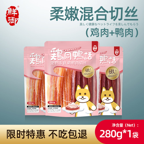 狗零食鸡肉鸭肉鲜御狗