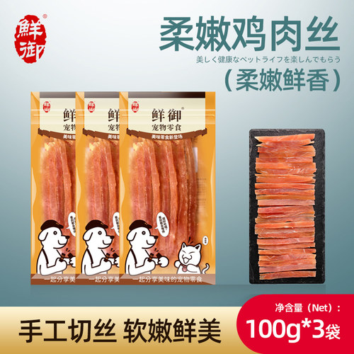 柔软香嫩鸡肉条鲜御狗狗