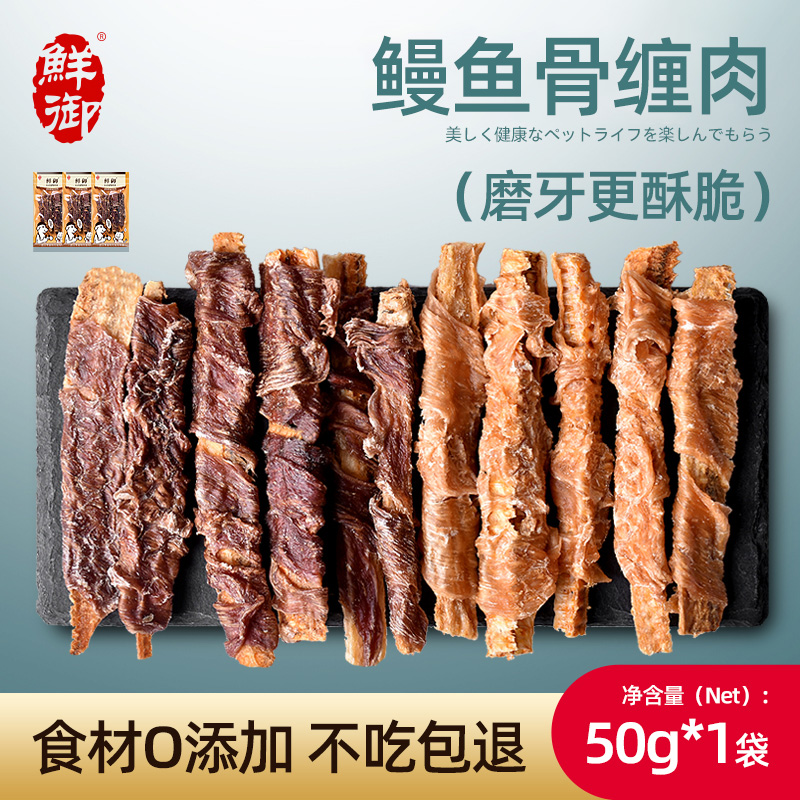 【鲜御】宠物狗狗零食 鳗鱼骨缠鸡肉鸭肉棒 磨牙耐咬50g/袋