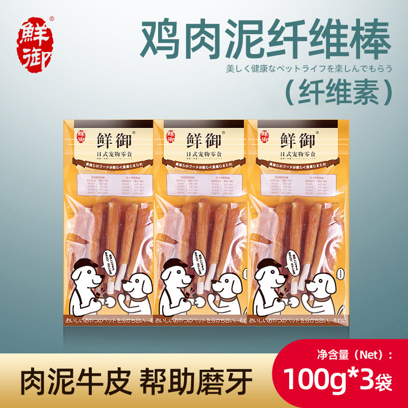 【鲜御】宠物狗狗零食 鸡肉绕纤维棒 磨牙骨幼犬100g/袋*3