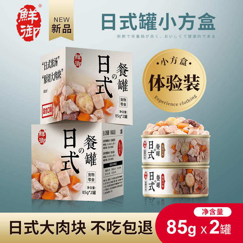 鲜御狗罐头 日式营养宠物狗狗零食拌饭幼犬湿粮85g*2罐