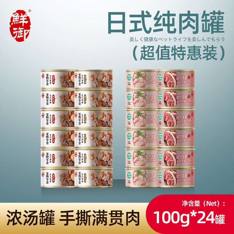 鲜御狗罐头宠物拌饭泰迪鸭肉幼犬湿粮狗狗零食 100g*24罐