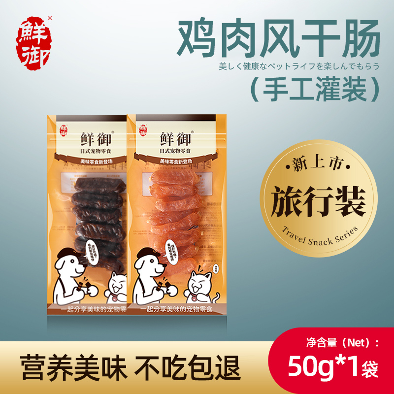 鲜御风干肠狗狗零食高肉含量