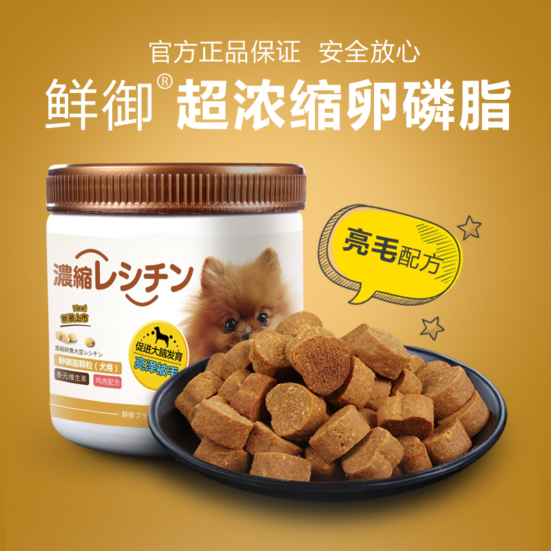 鮮御軟卵磷脂顆粒 貴賓泰迪狗狗美毛狗零食海藻粉 250g/罐