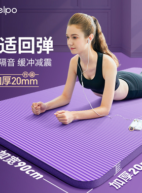 派普加厚20mm瑜伽垫初学者男女士防滑加宽加长健身瑜珈地垫子家用