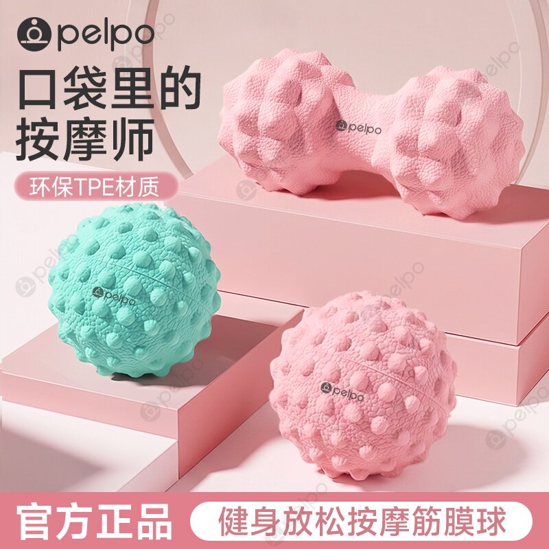 筋膜颈部足底按摩舒缓肌肉放松双球背部瑜伽健身肩颈经络花生球x