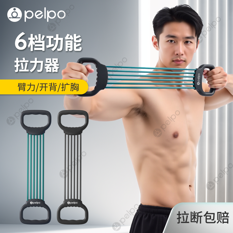 派普男士拉力绳健身弹力绳练胸背