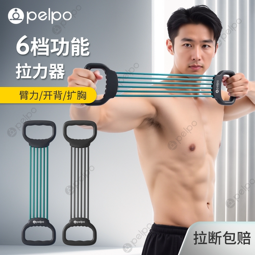 派普男士拉力绳健身弹力绳练胸背