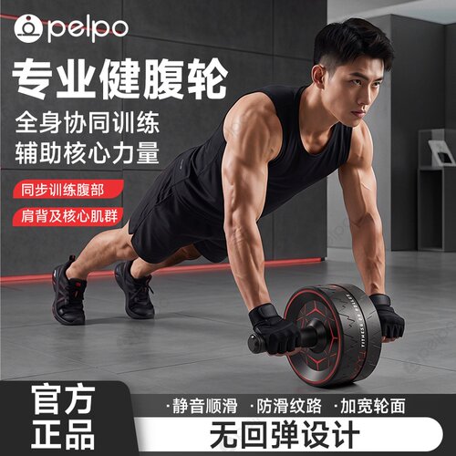 派普专业健腹轮腹肌训练静音顺滑防滑手柄加宽轮面核心力量锻炼x