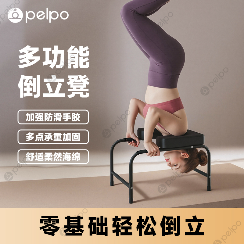 派普倒立凳王鸥同款倒立椅倒挂瑜伽辅助健身器材拉伸家用倒立神器