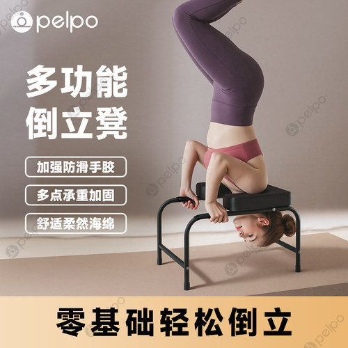 派普瑜伽倒立凳健身器材