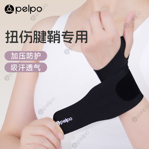 派普运动护腕男女通用