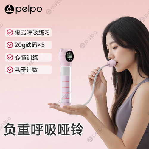 派普呼吸哑铃腹式呼吸训练器
