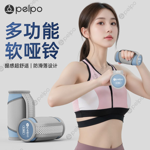 派普女士跳操软哑铃防滑落设计