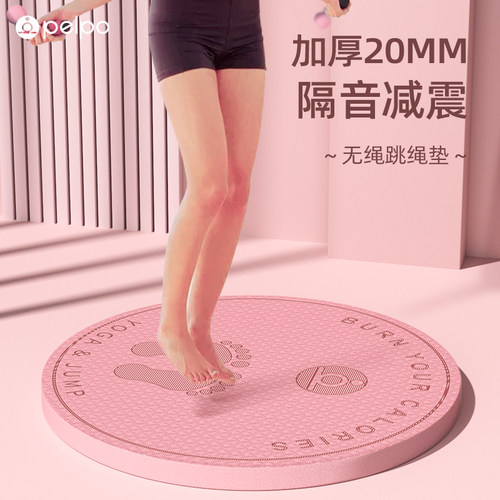 派普隔音减震跳绳垫家用慢跑垫