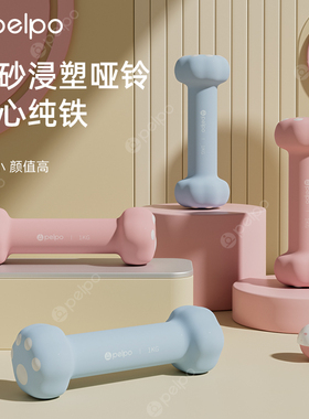 派普哑铃女士健身器材家用跳操小哑铃一对练臂肌1kg小学生手臂男