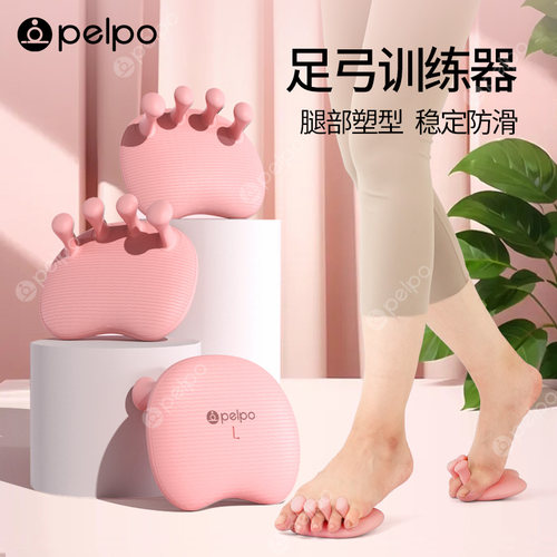 派普足弓训练器足底脚趾锻炼器