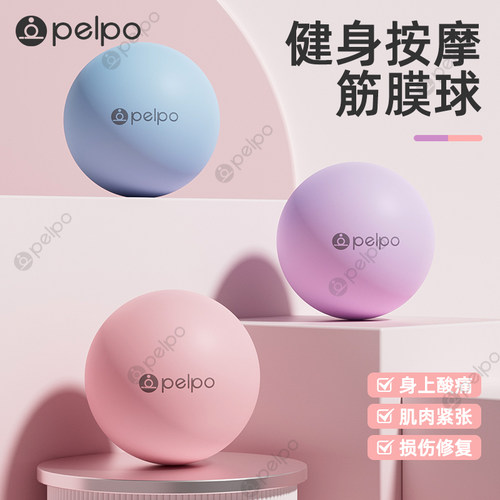 筋膜球足底按摩球肌肉放松颈膜球