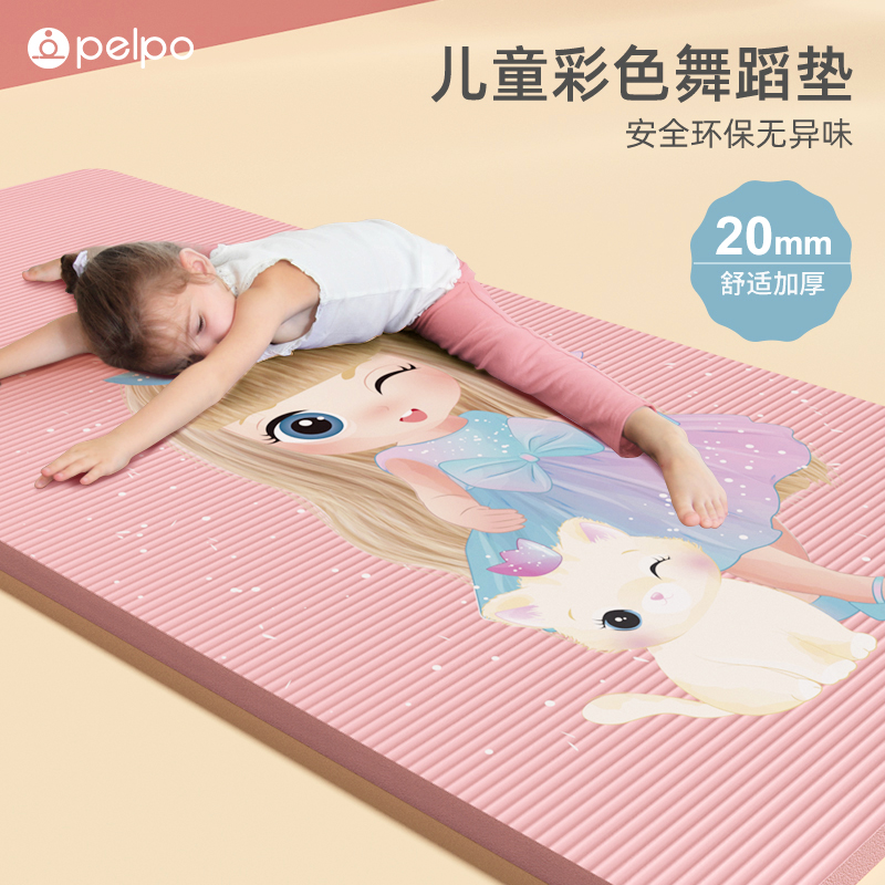瑜伽垫舞蹈垫子儿童练功垫加厚加宽加长跳舞女孩专用地垫家用防滑