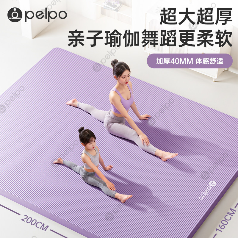 派普加厚40MM双人瑜伽垫子防滑加宽加长亲子运动家用地垫健身x