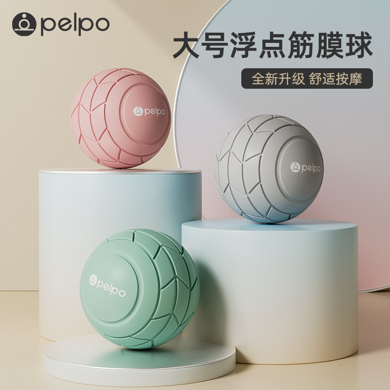 派普筋膜球肌肉放松按摩球盆底肌肩颈花生球足足底健身球经膜球,运动/瑜伽/健身/球迷用品,筋膜球,淘宝优惠券,粉丝福利购,淘宝优惠卷