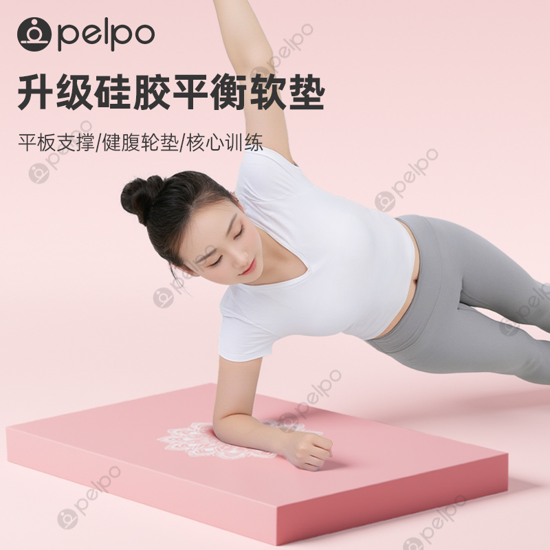派普平衡垫瑜伽垫平板支撑核心训练健身垫防滑加厚软踏垫泡沫跪垫