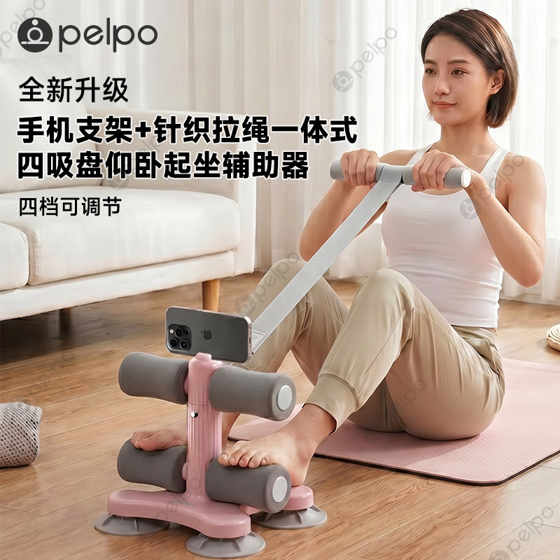 派普升级四吸盘卷腹器四档高度调节自带手机支架针织拉绳练腹肌x