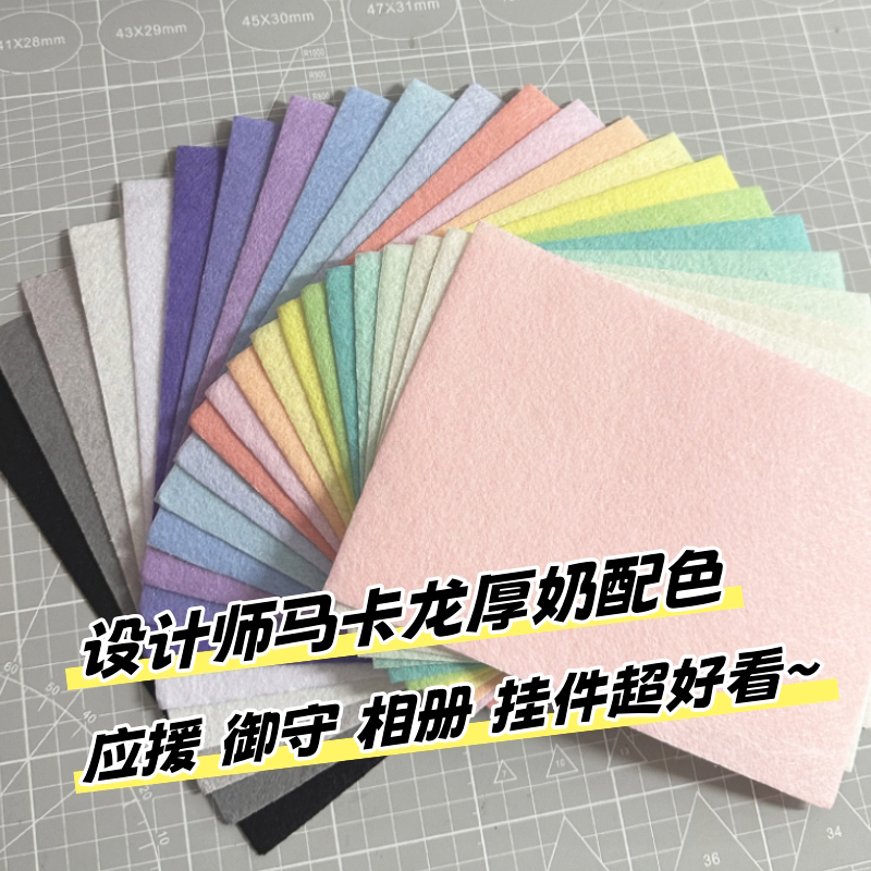 超好看的马卡龙不织布【强推荐】