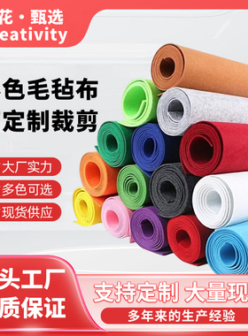 加厚不织布定制大尺寸diy创意挂件材料包幼儿园环创毛毡无纺布料