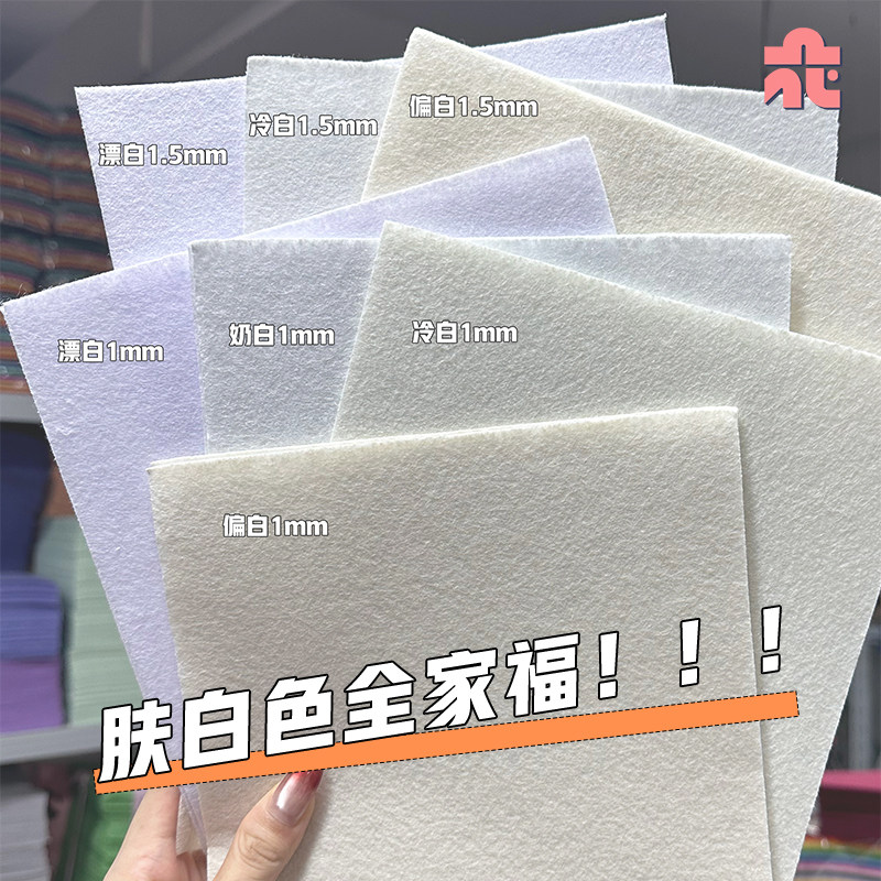 加厚不织布肤色手工diy挂件娃娃脸肉色材料幼儿园制作浅色毛毡布