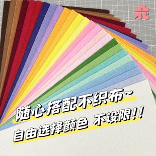 自选颜色不织布厚款马卡龙手工diy挂件材料包幼儿园环创无纺布料