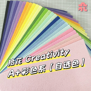 自选色加厚不织布diy手工材料包马卡龙相册卡通彩色毛毡无纺布料