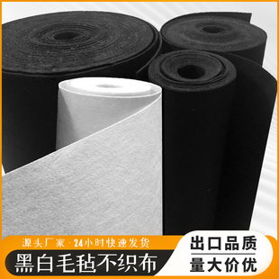 黑白色不织布手工diy材料书法毛毡布背景墙装饰加厚针刺无纺布料