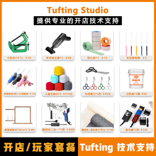 tufting gun开店套餐戳戳绣手工地毯diy材料包簇绒枪框架工具组合