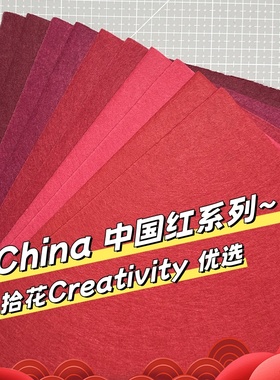 加厚红色不织布diy刺绣手工编织材料工具包喜庆挂饰毛毡无纺布料