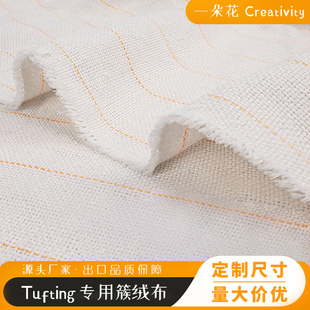 tufting gun专业簇绒布地毯底布戳戳绣diy手工地毯基布簇绒枪布料