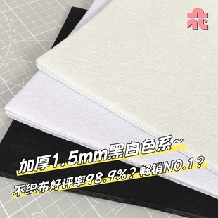 加厚不织布黑白色diy手工相册挂件材料发夹垫片兽毛制作毛毡布料