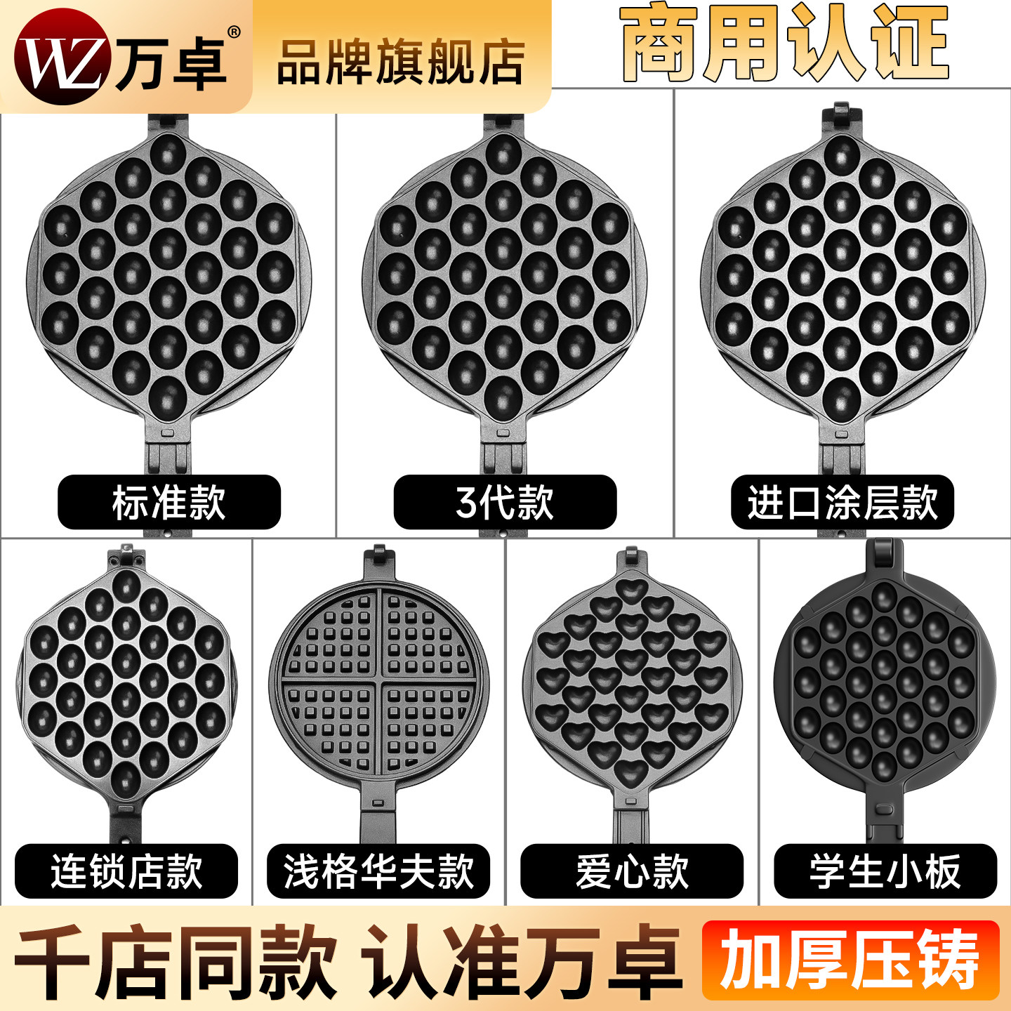 万卓鸡蛋仔模具铸铁鸡蛋仔机配件家用燃气鸡蛋仔机器模板商用摆摊
