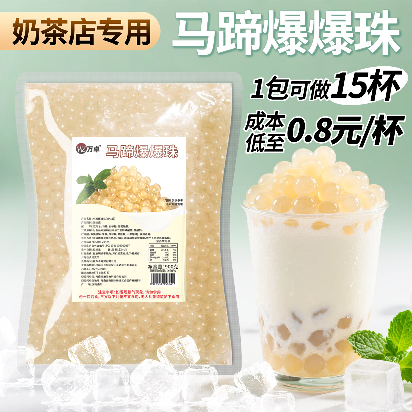 万卓商用马蹄爆爆珠即食脆波波珍珠奶茶店专用原材料小料红豆爆珠图片