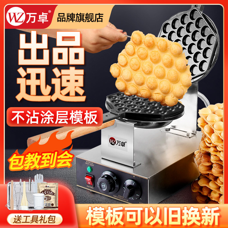 万卓鸡蛋仔机商用摆摊电热燃气瓦斯qq滋蛋仔机做鸡蛋仔烤饼的机器