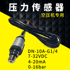 变频螺杆空压机压力传感器DN-10A-G1/4 7-32VDC 4-20mA压力变送器