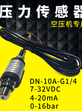 变频螺杆空压机压力传感器DN-10A-G1/4 7-32VDC 4-20mA压力变送器