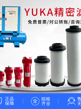 适配YUKA压缩空气精密过滤器滤芯YF/LFA-040AA/AO/AX/PF激光过滤